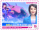 overwatch-shootingstar215